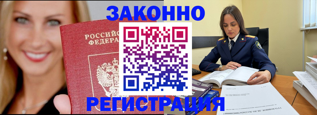прописка в Симе